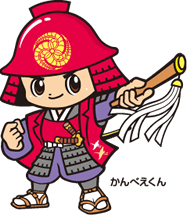 かんべえくん