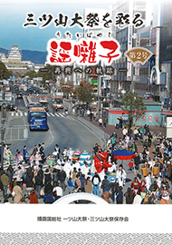 記念誌 謡囃子